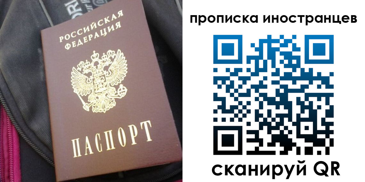 прописка регистрация в Салавате